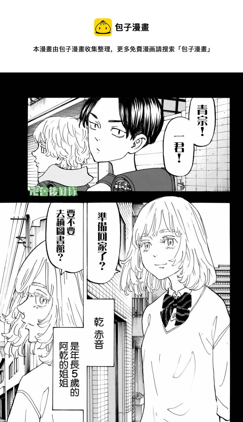 《东京复仇者》漫画最新章节第158话免费下拉式在线观看章节第【1】张图片