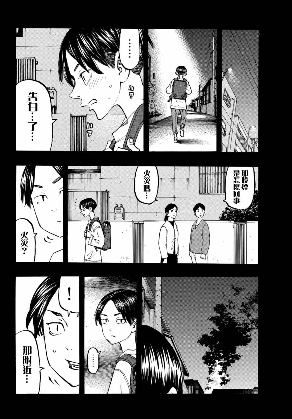 《东京复仇者》漫画最新章节第158话免费下拉式在线观看章节第【10】张图片