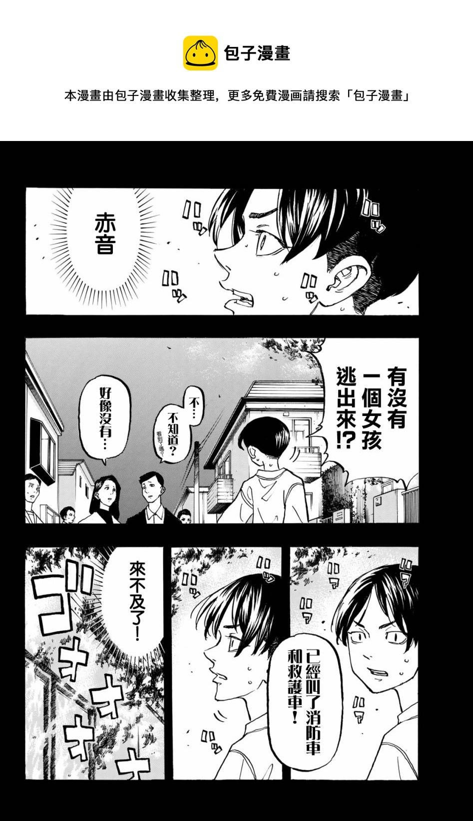 《东京复仇者》漫画最新章节第158话免费下拉式在线观看章节第【12】张图片