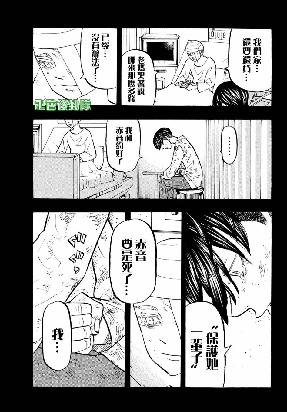 《东京复仇者》漫画最新章节第158话免费下拉式在线观看章节第【19】张图片