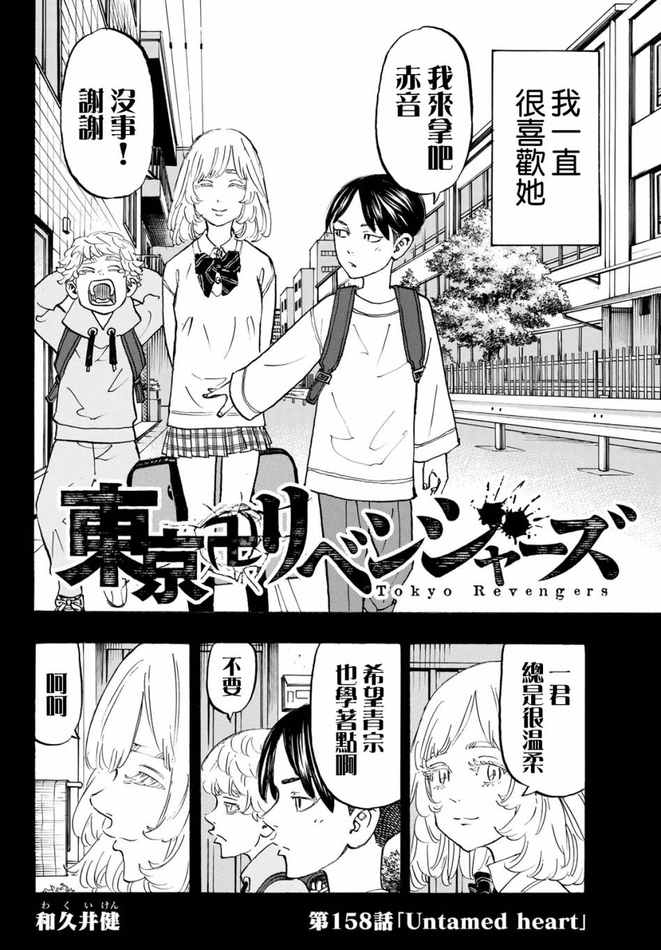 《东京复仇者》漫画最新章节第158话免费下拉式在线观看章节第【2】张图片