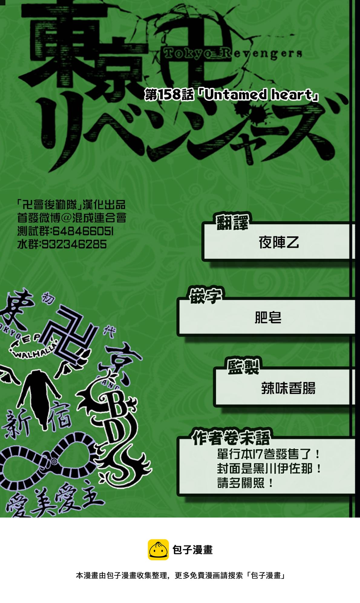 《东京复仇者》漫画最新章节第158话免费下拉式在线观看章节第【21】张图片