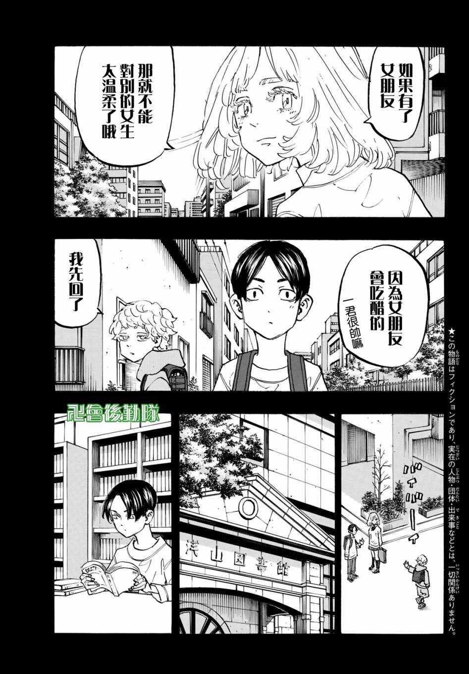 《东京复仇者》漫画最新章节第158话免费下拉式在线观看章节第【3】张图片