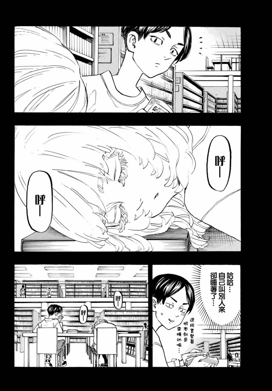 《东京复仇者》漫画最新章节第158话免费下拉式在线观看章节第【4】张图片