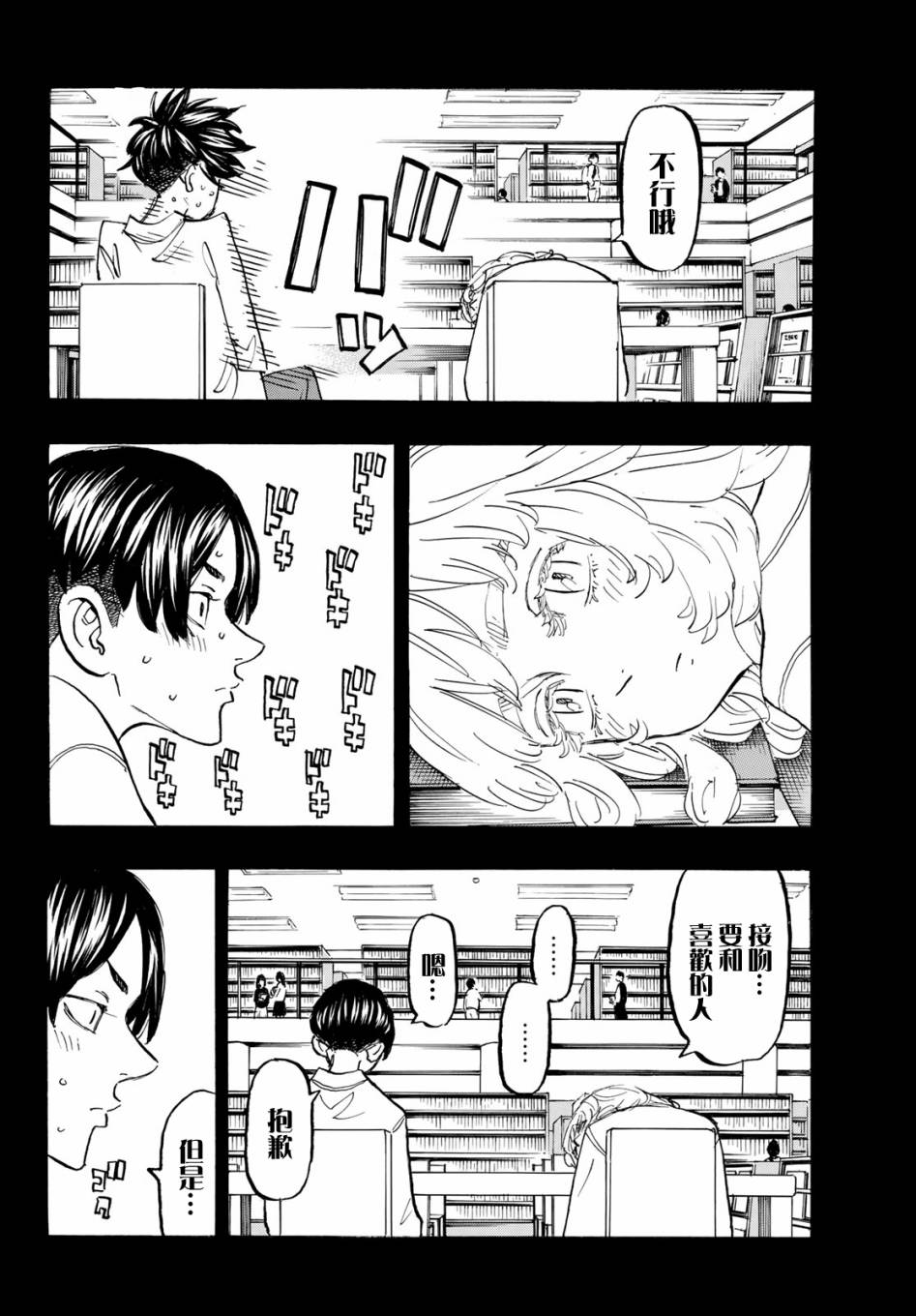 《东京复仇者》漫画最新章节第158话免费下拉式在线观看章节第【6】张图片