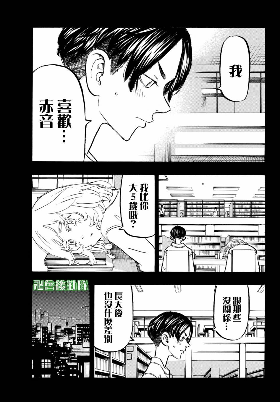 《东京复仇者》漫画最新章节第158话免费下拉式在线观看章节第【7】张图片