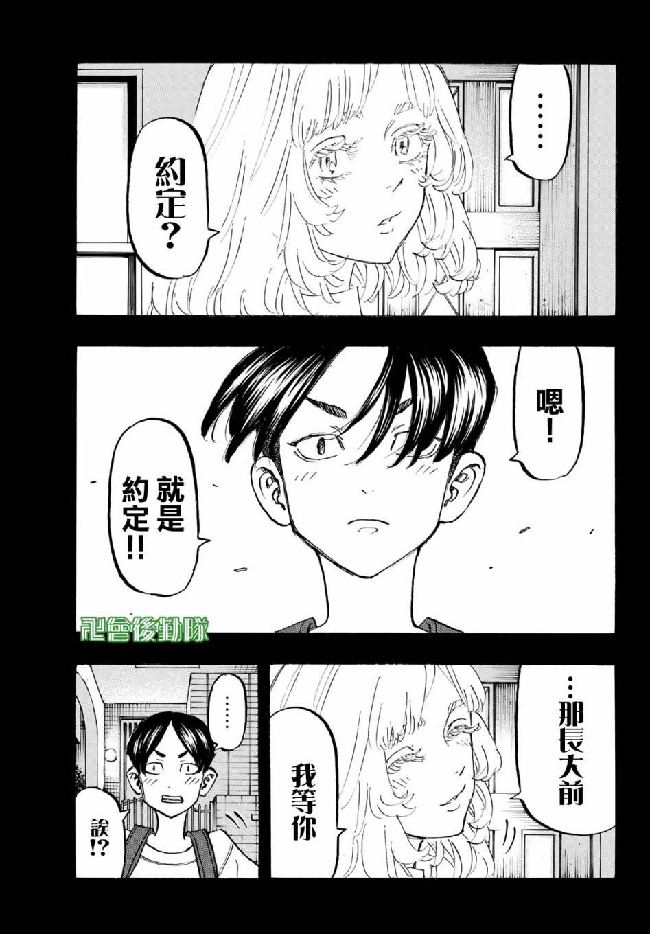 《东京复仇者》漫画最新章节第158话免费下拉式在线观看章节第【9】张图片