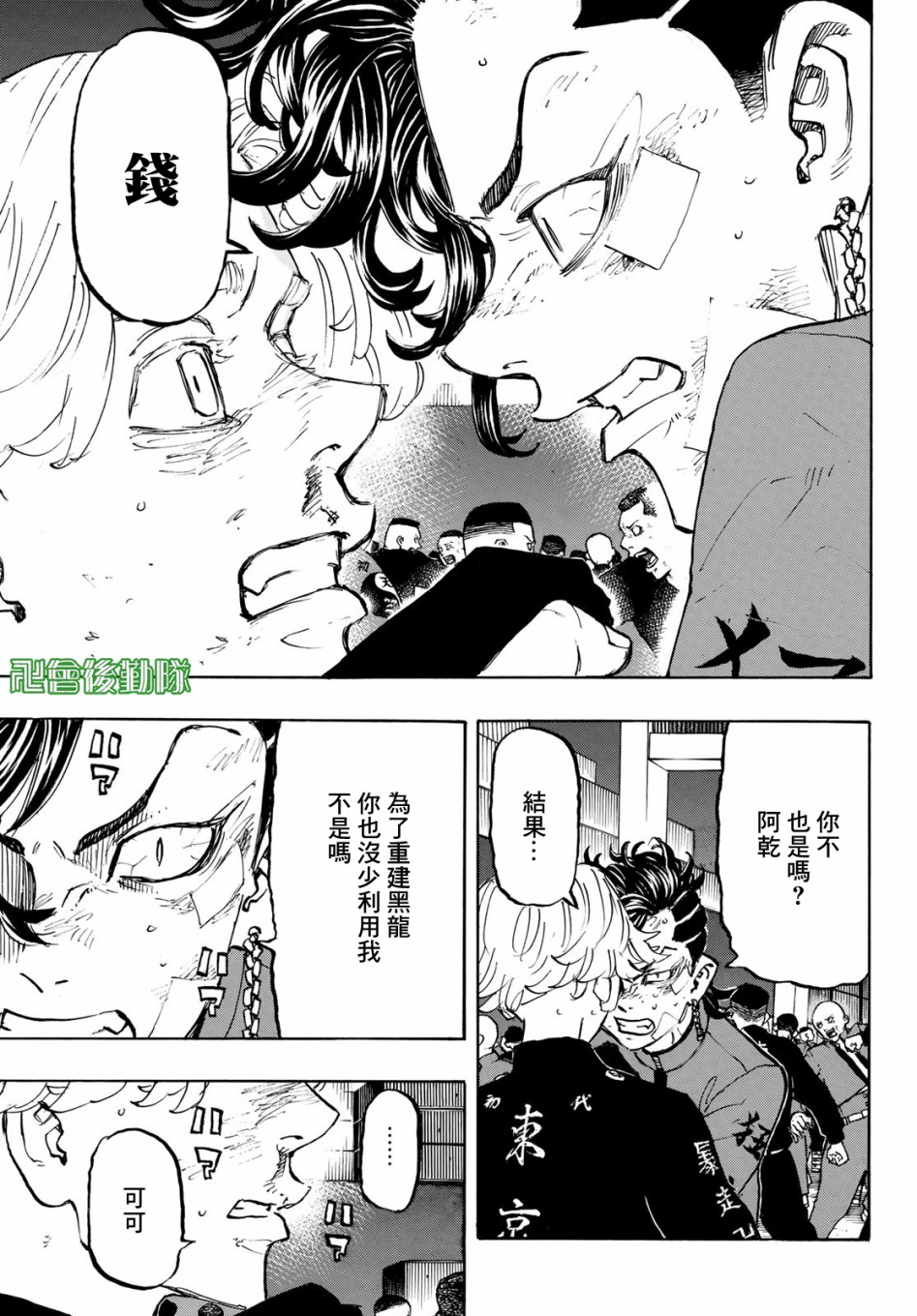 《东京复仇者》漫画最新章节第159话免费下拉式在线观看章节第【11】张图片