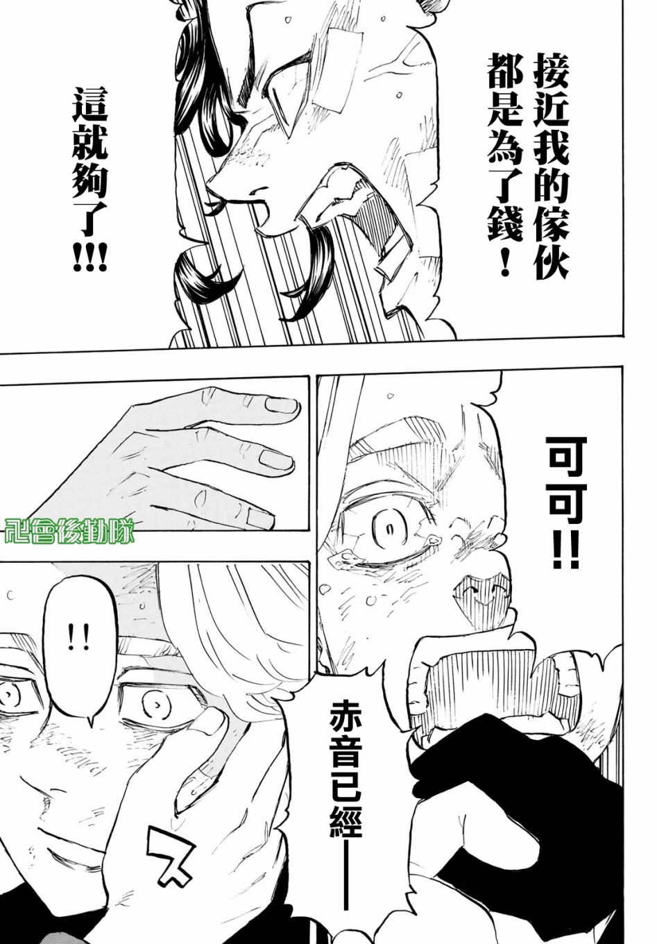 《东京复仇者》漫画最新章节第159话免费下拉式在线观看章节第【13】张图片