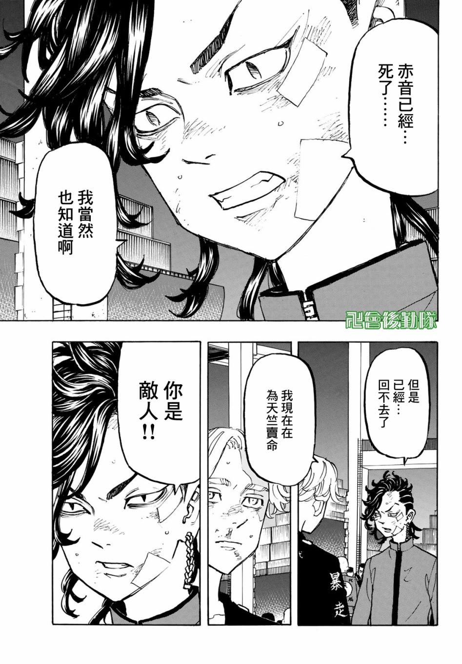 《东京复仇者》漫画最新章节第159话免费下拉式在线观看章节第【18】张图片