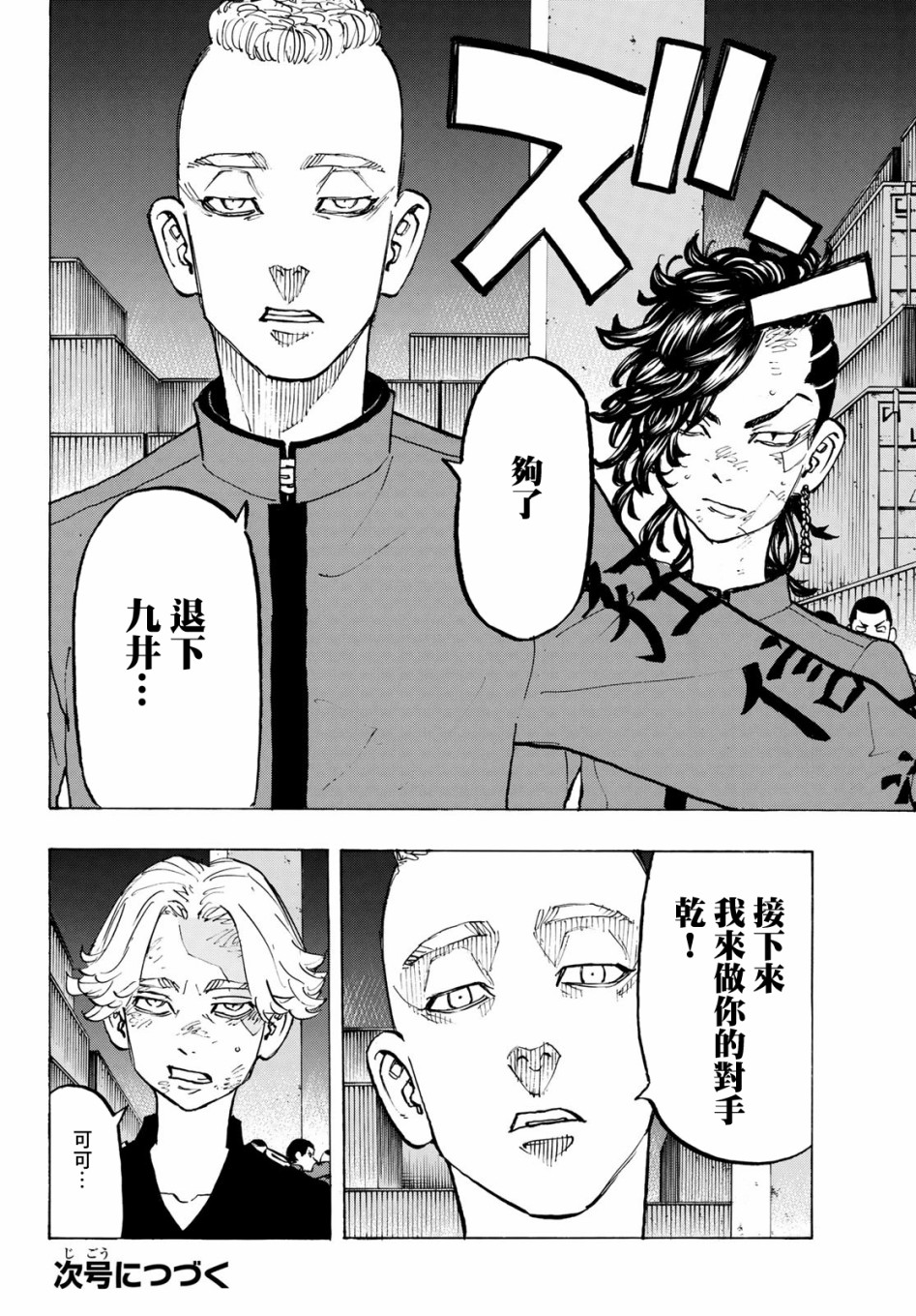 《东京复仇者》漫画最新章节第159话免费下拉式在线观看章节第【19】张图片