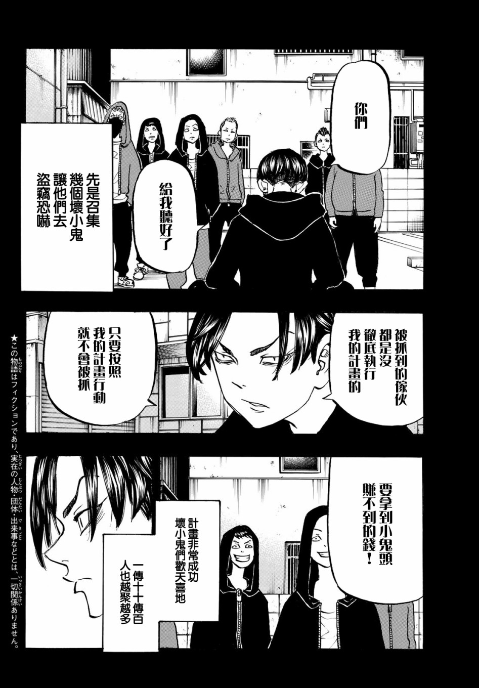 《东京复仇者》漫画最新章节第159话免费下拉式在线观看章节第【2】张图片