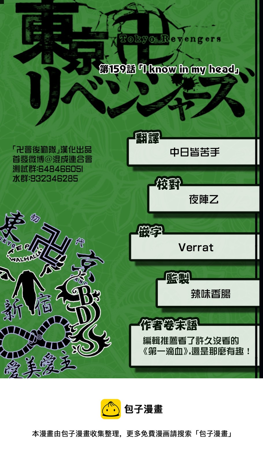 《东京复仇者》漫画最新章节第159话免费下拉式在线观看章节第【20】张图片