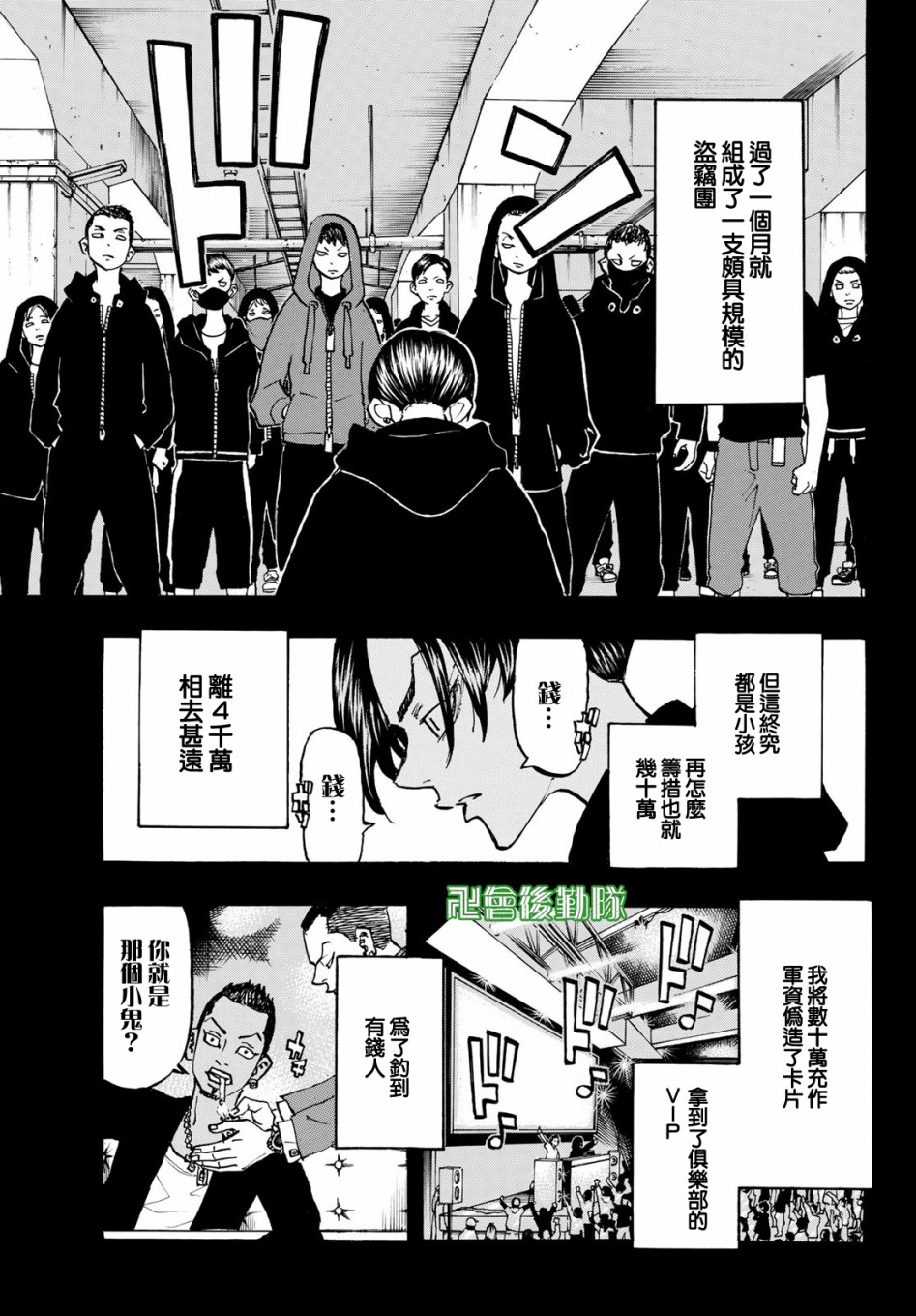 《东京复仇者》漫画最新章节第159话免费下拉式在线观看章节第【3】张图片