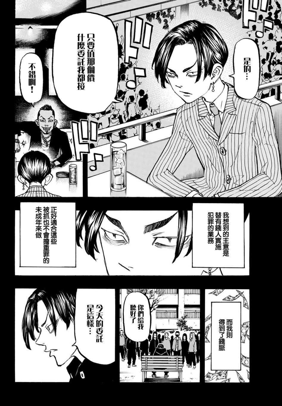 《东京复仇者》漫画最新章节第159话免费下拉式在线观看章节第【4】张图片