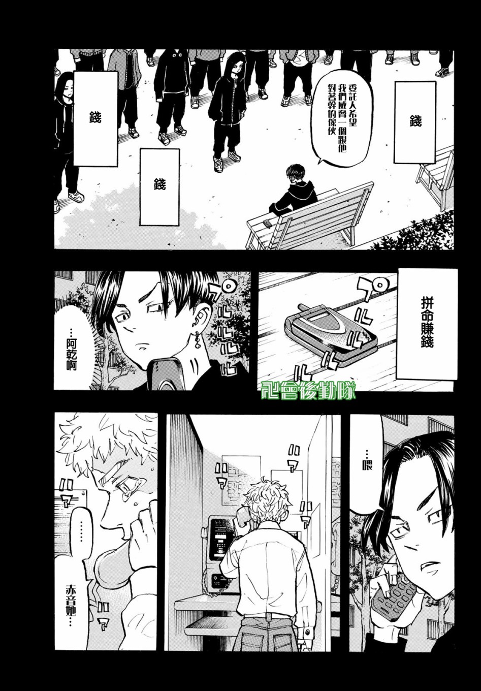 《东京复仇者》漫画最新章节第159话免费下拉式在线观看章节第【5】张图片