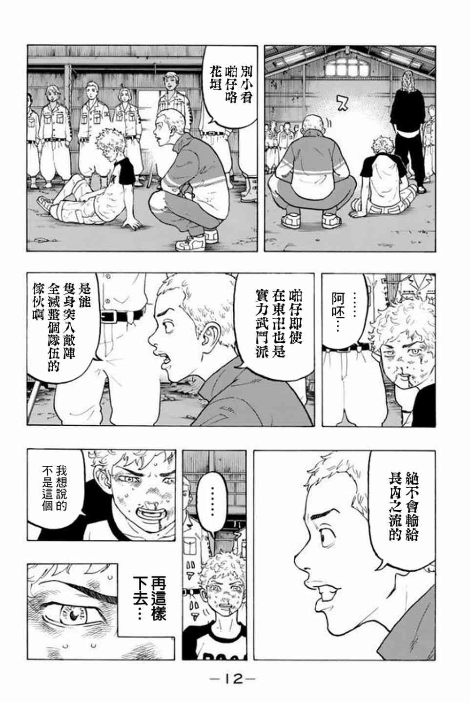 【东京复仇者】漫画-（第16话）章节漫画下拉式图片-11.jpg