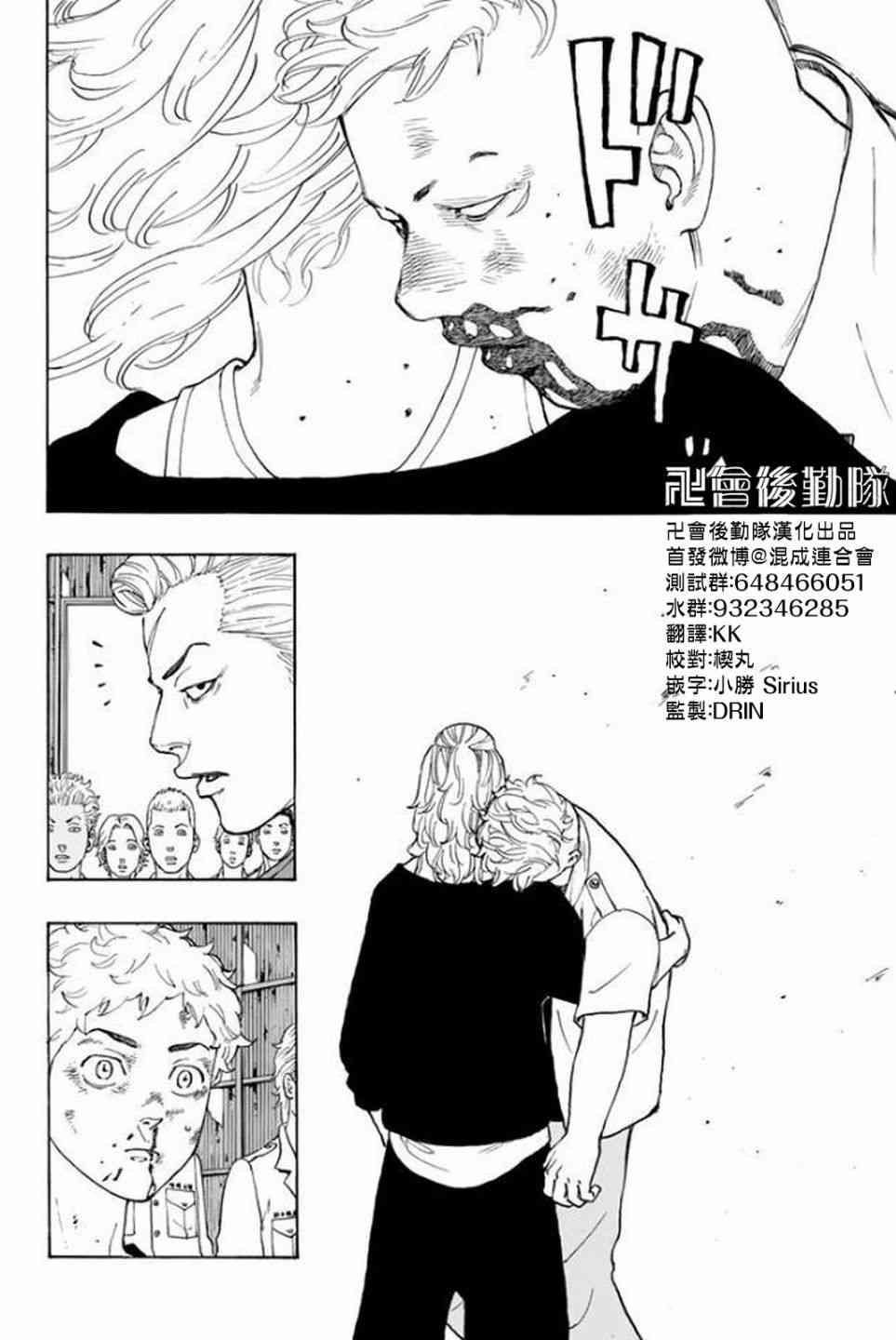 【东京复仇者】漫画-（第16话）章节漫画下拉式图片-19.jpg