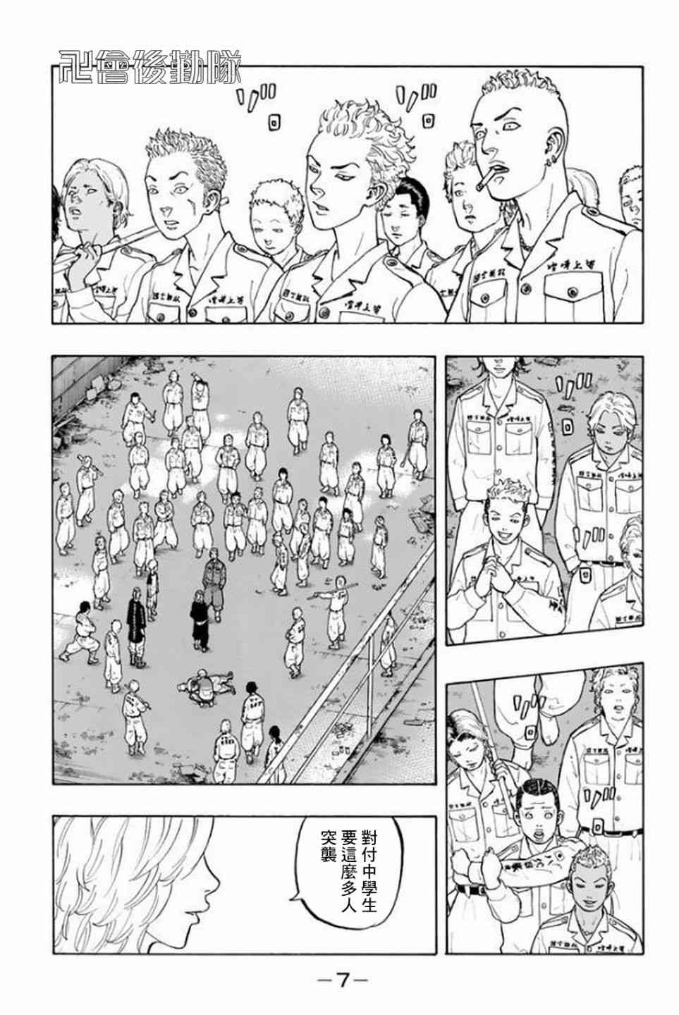 【东京复仇者】漫画-（第16话）章节漫画下拉式图片-6.jpg