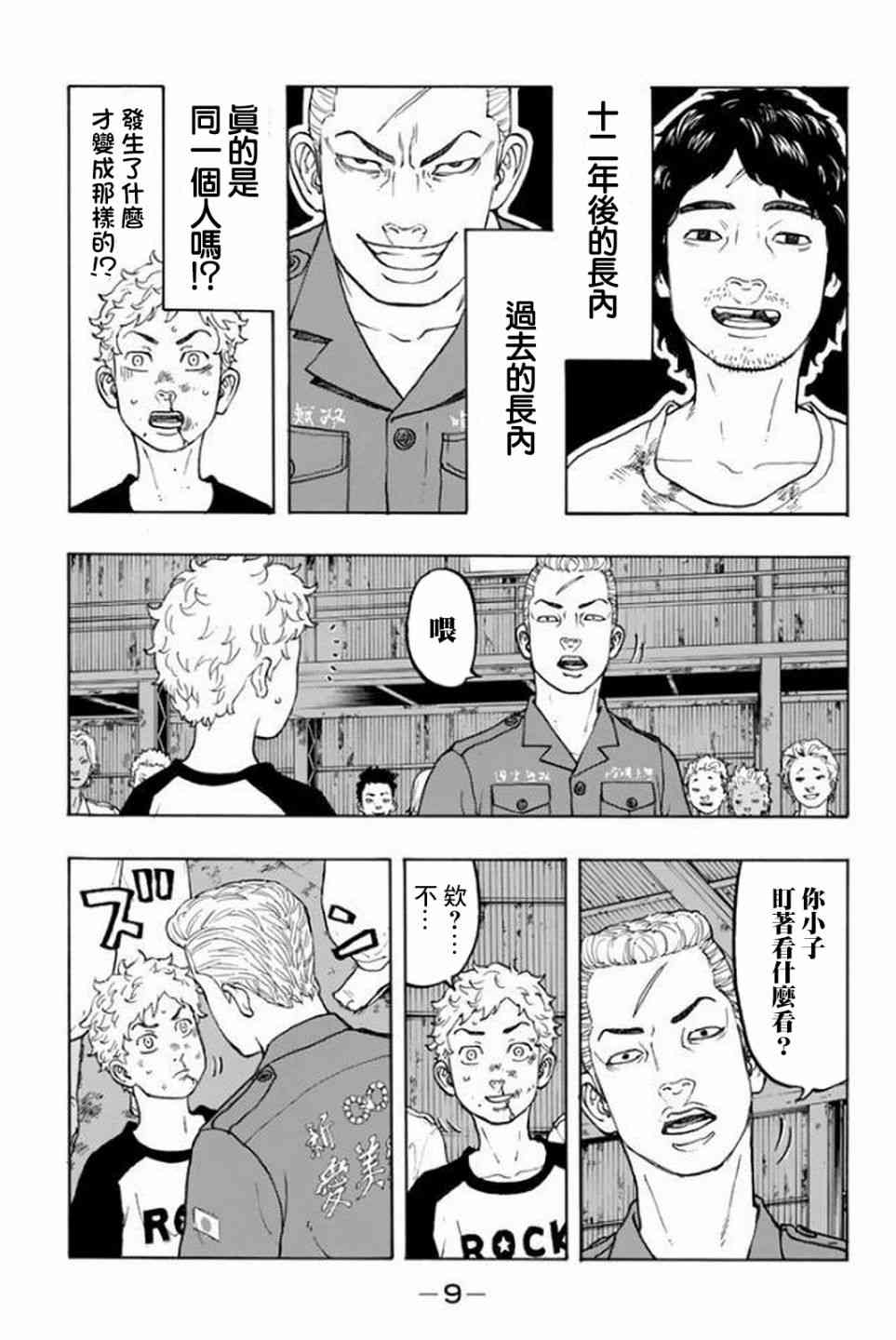 【东京复仇者】漫画-（第16话）章节漫画下拉式图片-8.jpg