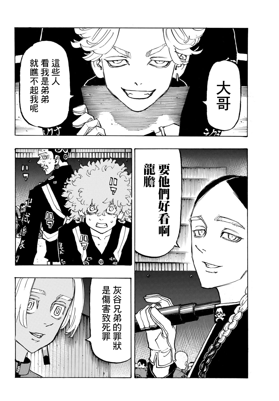 《东京复仇者》漫画最新章节第160话免费下拉式在线观看章节第【14】张图片