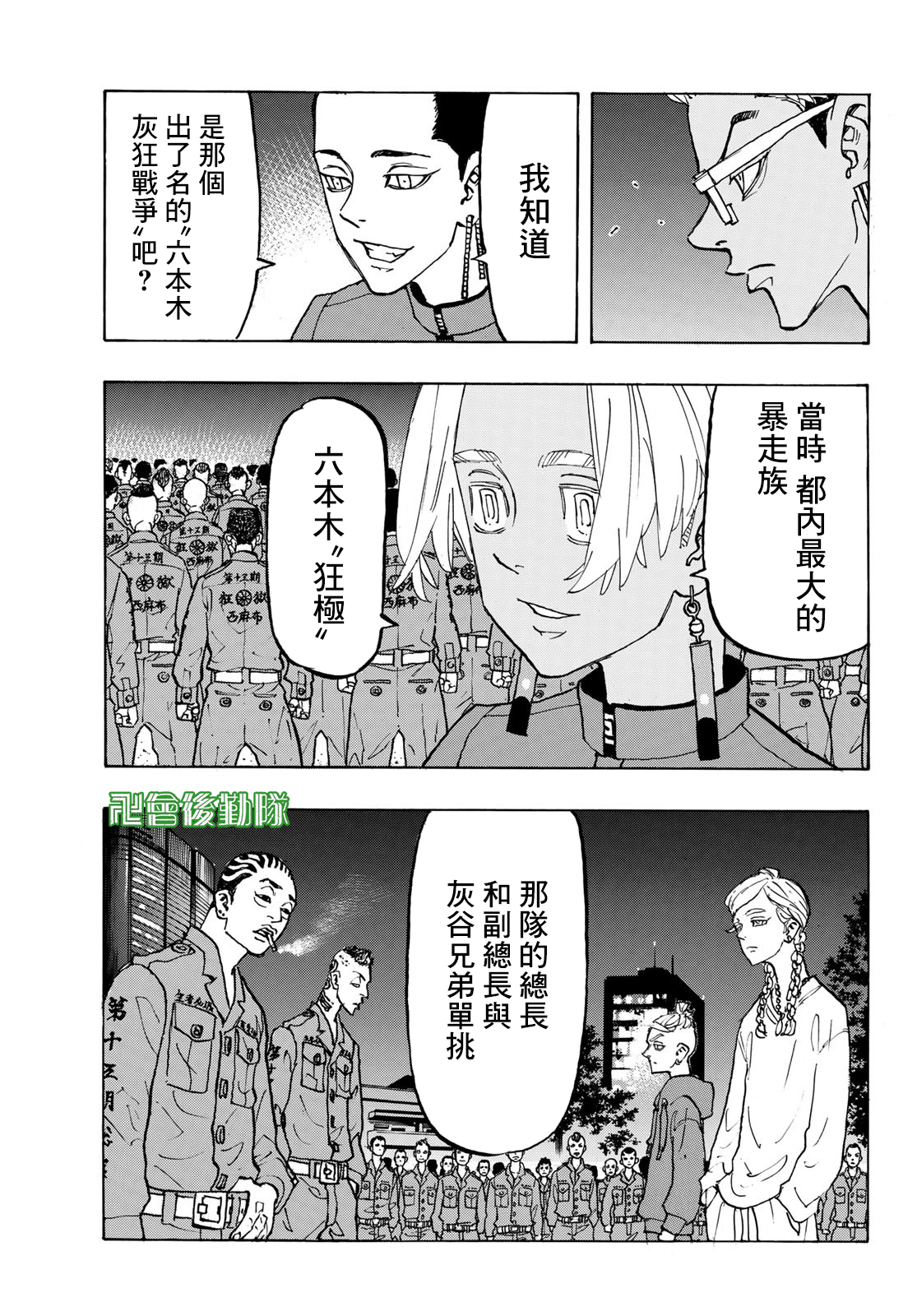 《东京复仇者》漫画最新章节第160话免费下拉式在线观看章节第【15】张图片