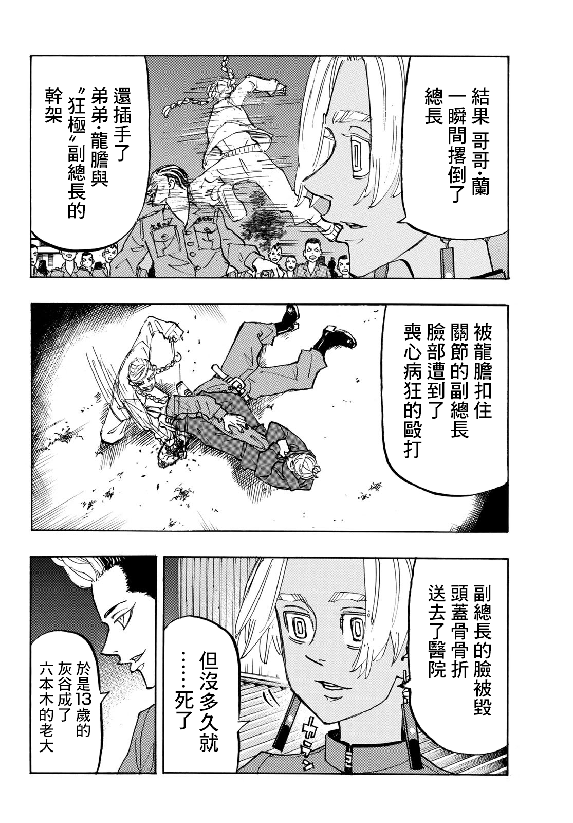 《东京复仇者》漫画最新章节第160话免费下拉式在线观看章节第【16】张图片