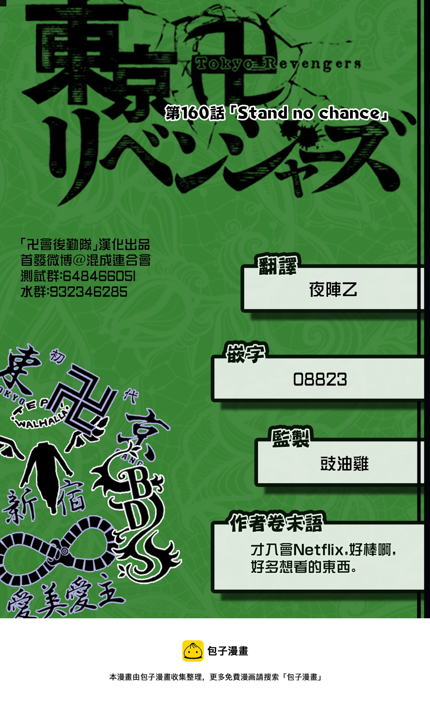 《东京复仇者》漫画最新章节第160话免费下拉式在线观看章节第【20】张图片