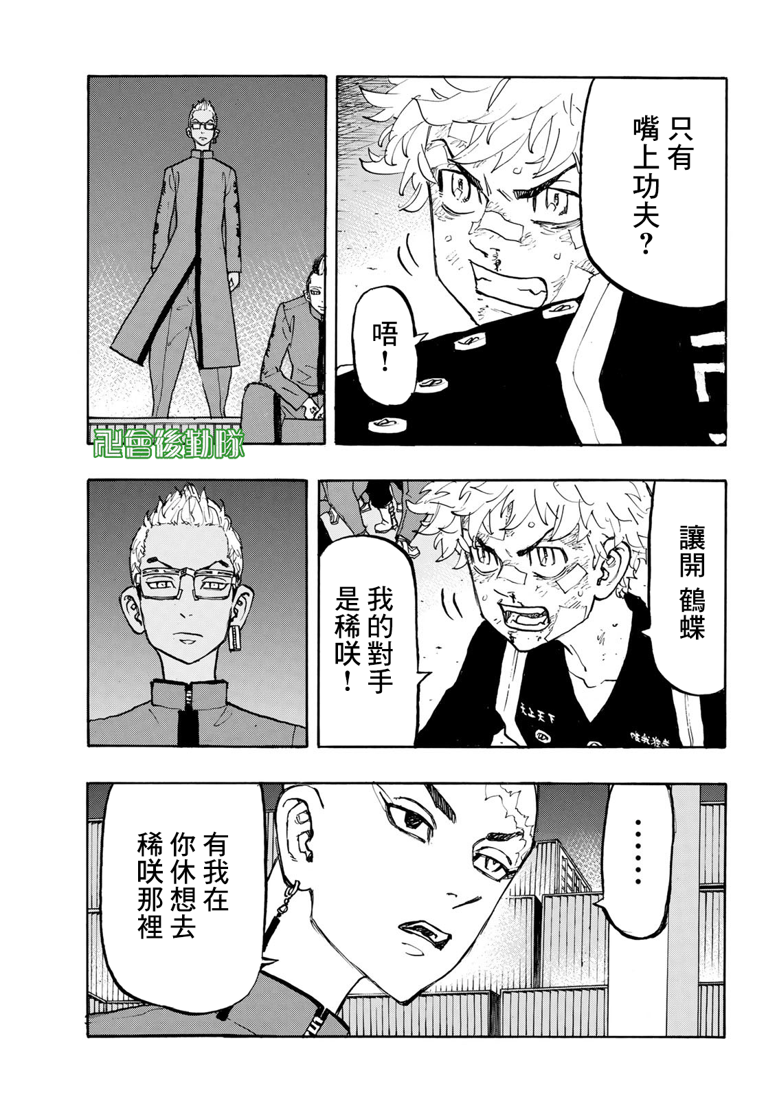 《东京复仇者》漫画最新章节第160话免费下拉式在线观看章节第【3】张图片