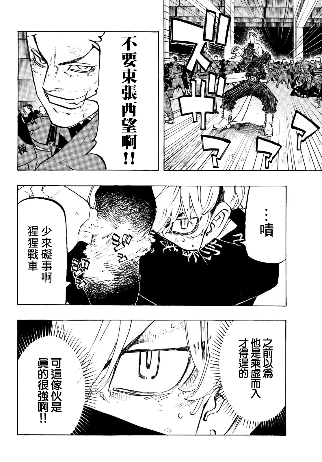 《东京复仇者》漫画最新章节第160话免费下拉式在线观看章节第【6】张图片