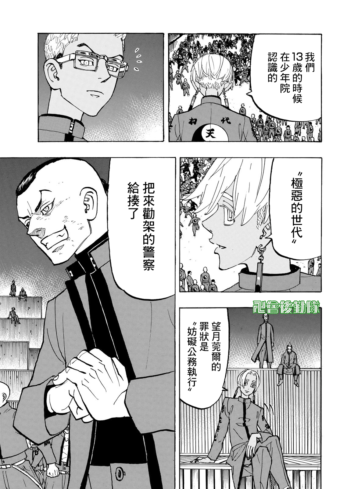 《东京复仇者》漫画最新章节第160话免费下拉式在线观看章节第【7】张图片