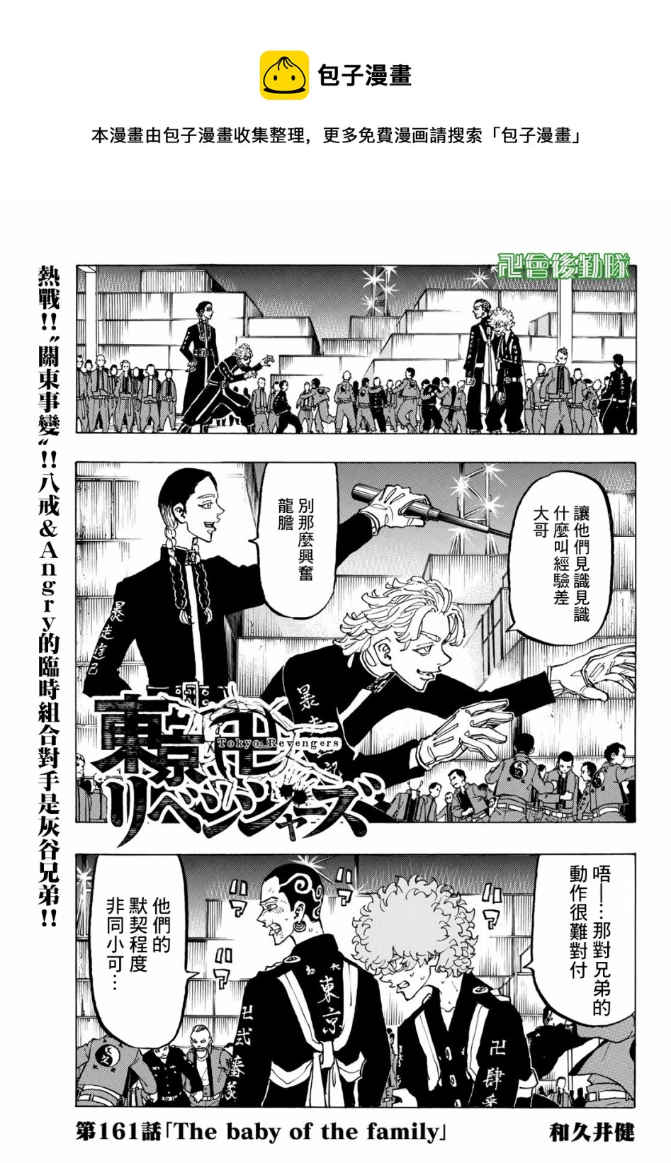 《东京复仇者》漫画最新章节第161话免费下拉式在线观看章节第【1】张图片