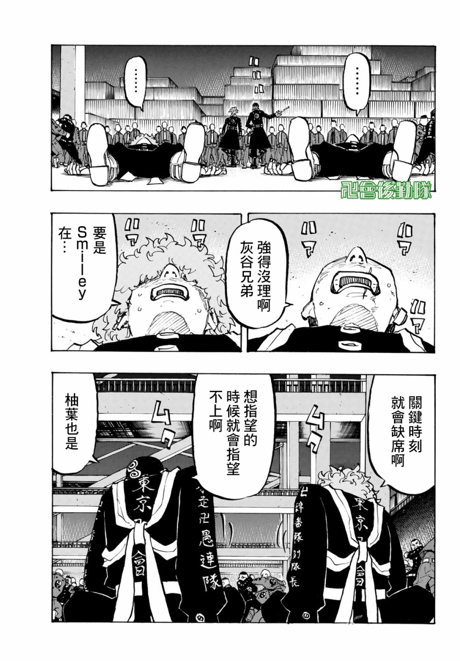 《东京复仇者》漫画最新章节第161话免费下拉式在线观看章节第【14】张图片