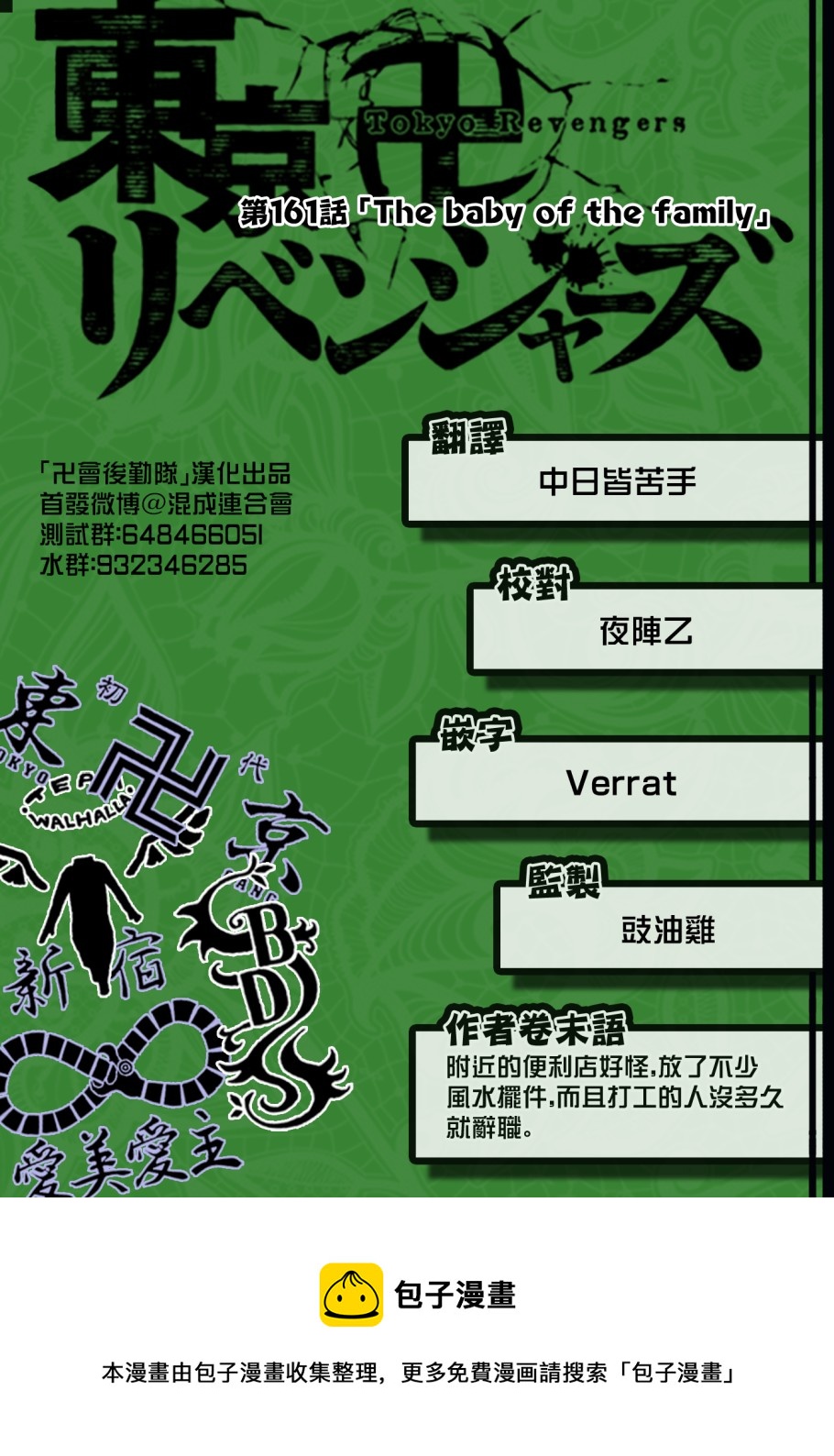 《东京复仇者》漫画最新章节第161话免费下拉式在线观看章节第【19】张图片