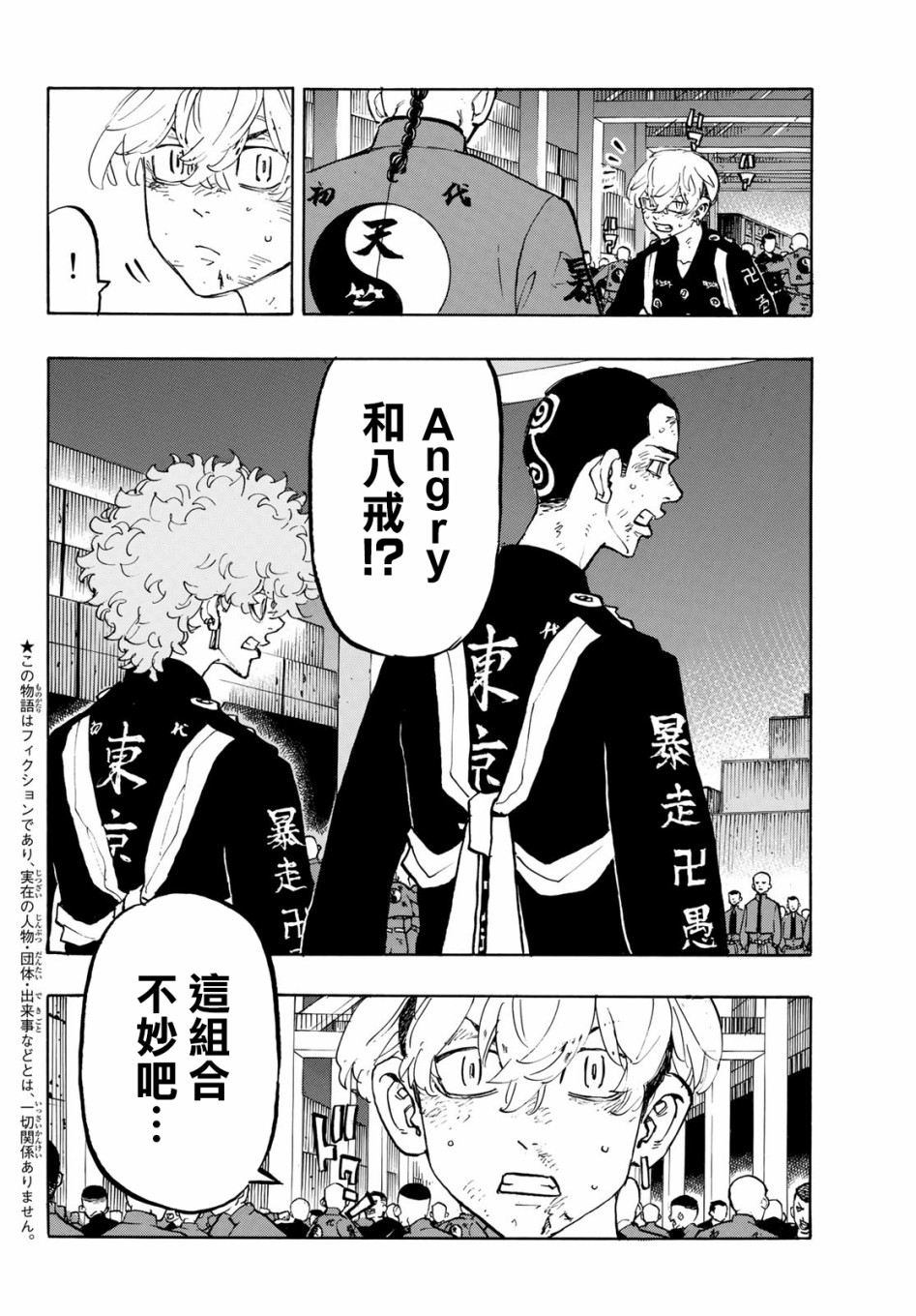 《东京复仇者》漫画最新章节第161话免费下拉式在线观看章节第【2】张图片