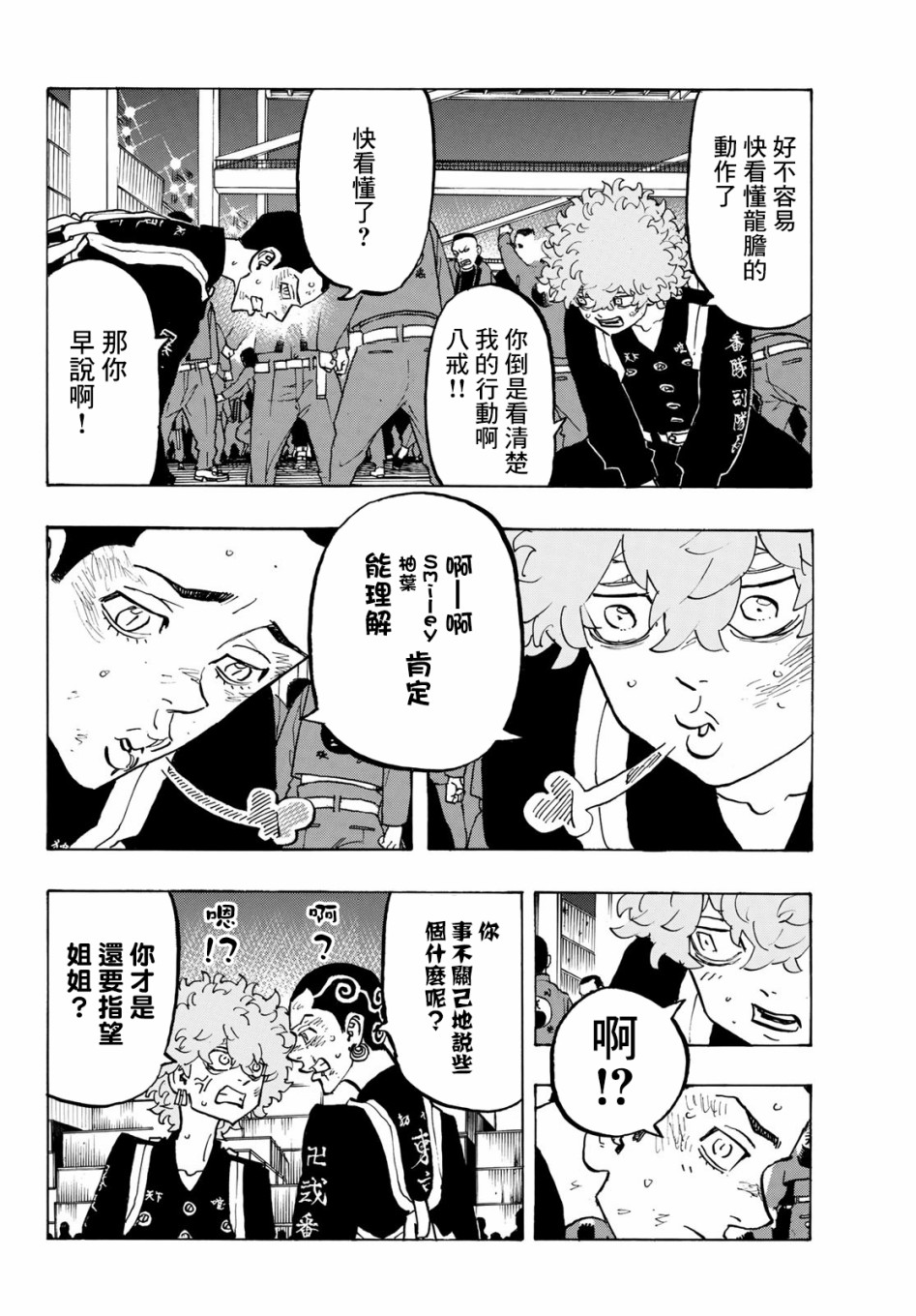 《东京复仇者》漫画最新章节第161话免费下拉式在线观看章节第【8】张图片