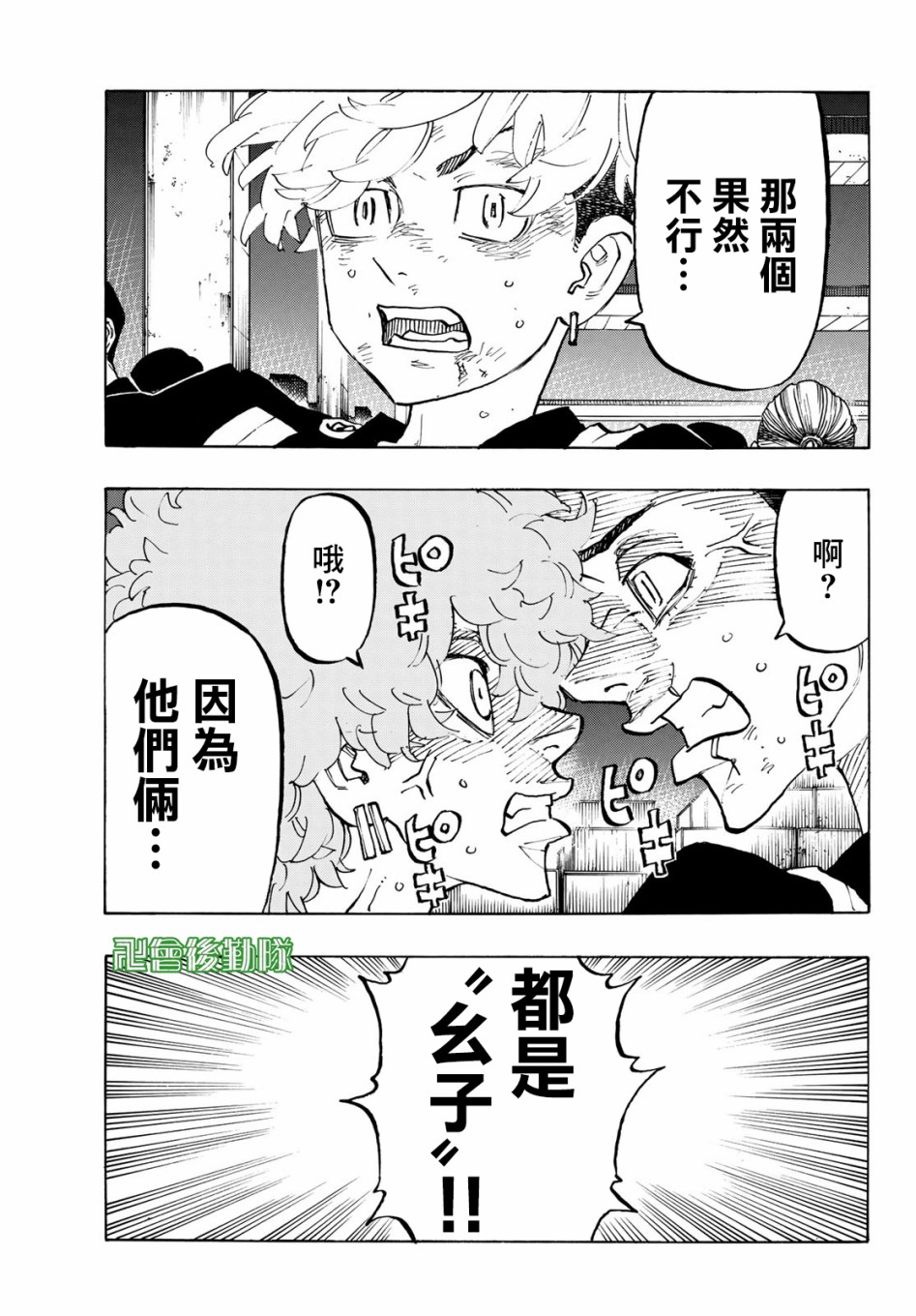 《东京复仇者》漫画最新章节第161话免费下拉式在线观看章节第【9】张图片