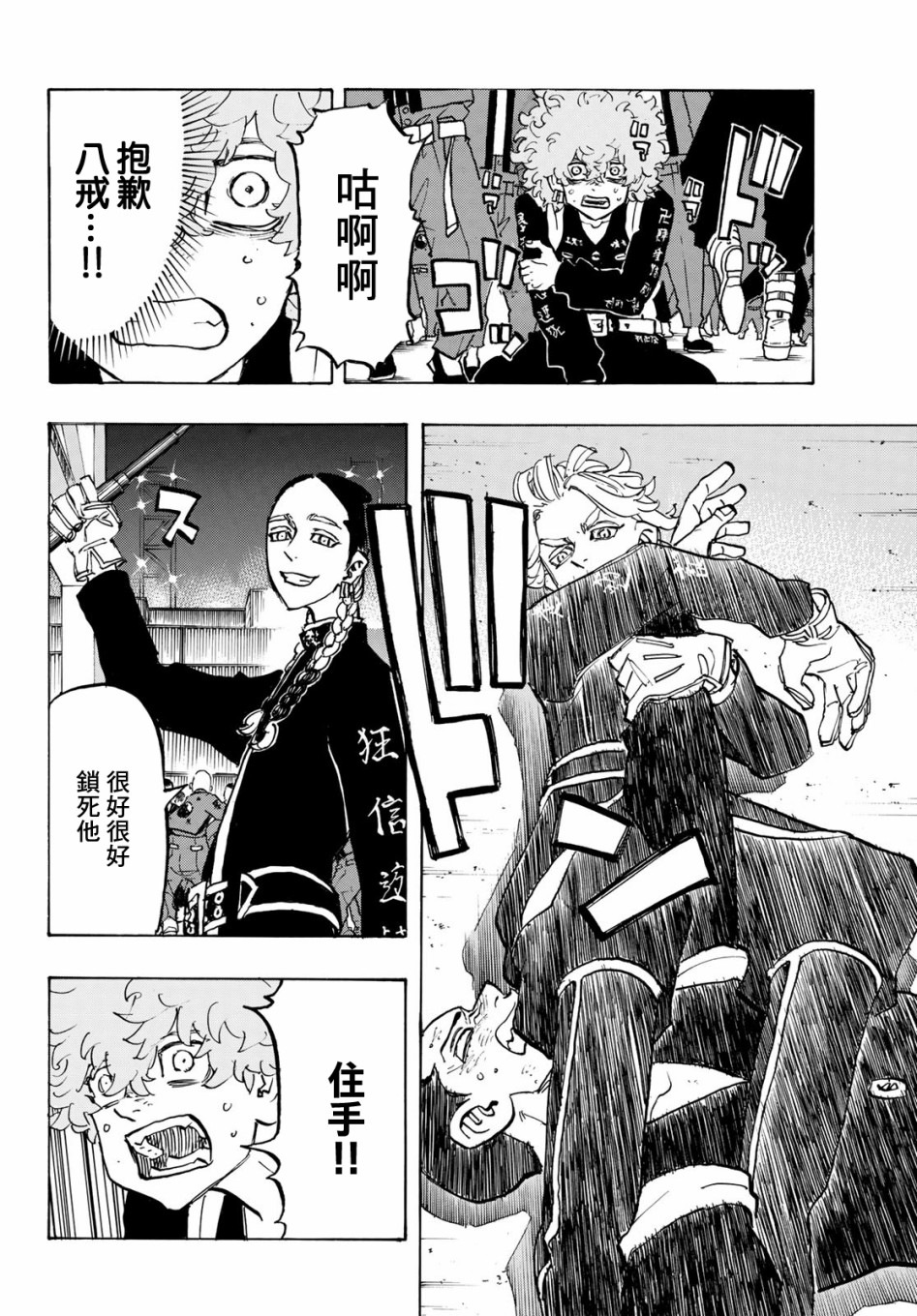 《东京复仇者》漫画最新章节第162话免费下拉式在线观看章节第【10】张图片