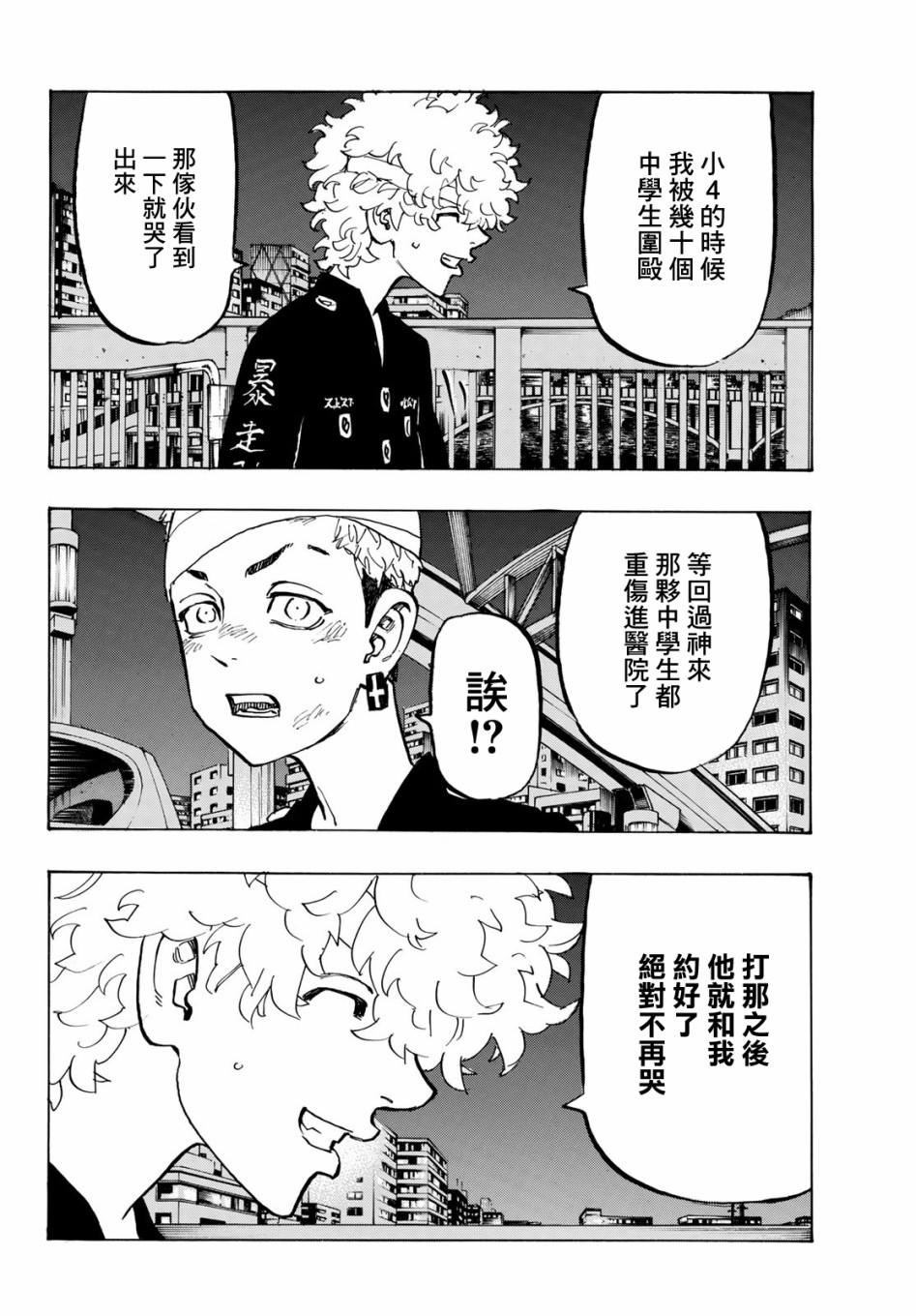 《东京复仇者》漫画最新章节第162话免费下拉式在线观看章节第【16】张图片