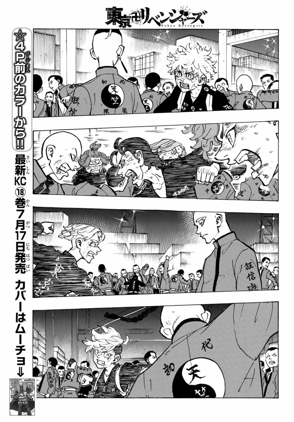 《东京复仇者》漫画最新章节第163话免费下拉式在线观看章节第【5】张图片