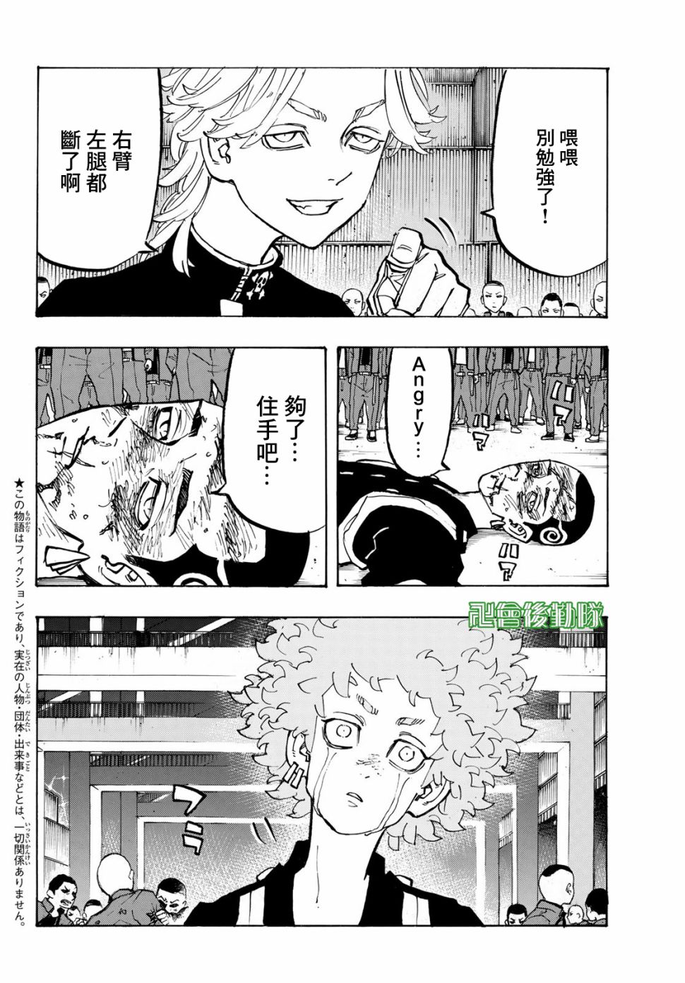 《东京复仇者》漫画最新章节第163话免费下拉式在线观看章节第【6】张图片