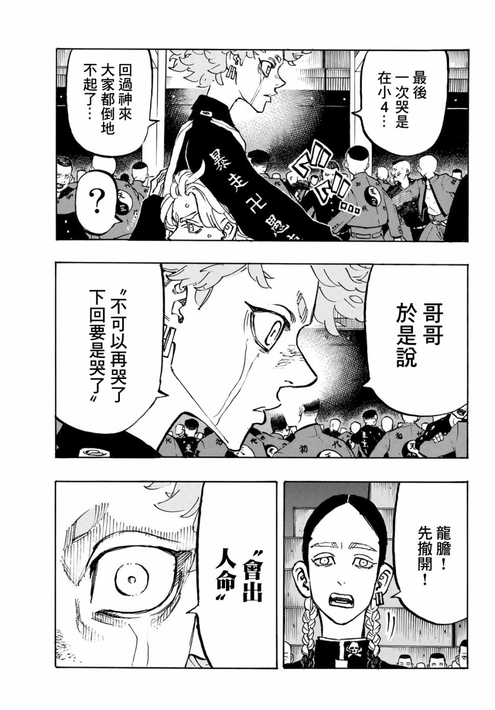 《东京复仇者》漫画最新章节第163话免费下拉式在线观看章节第【9】张图片