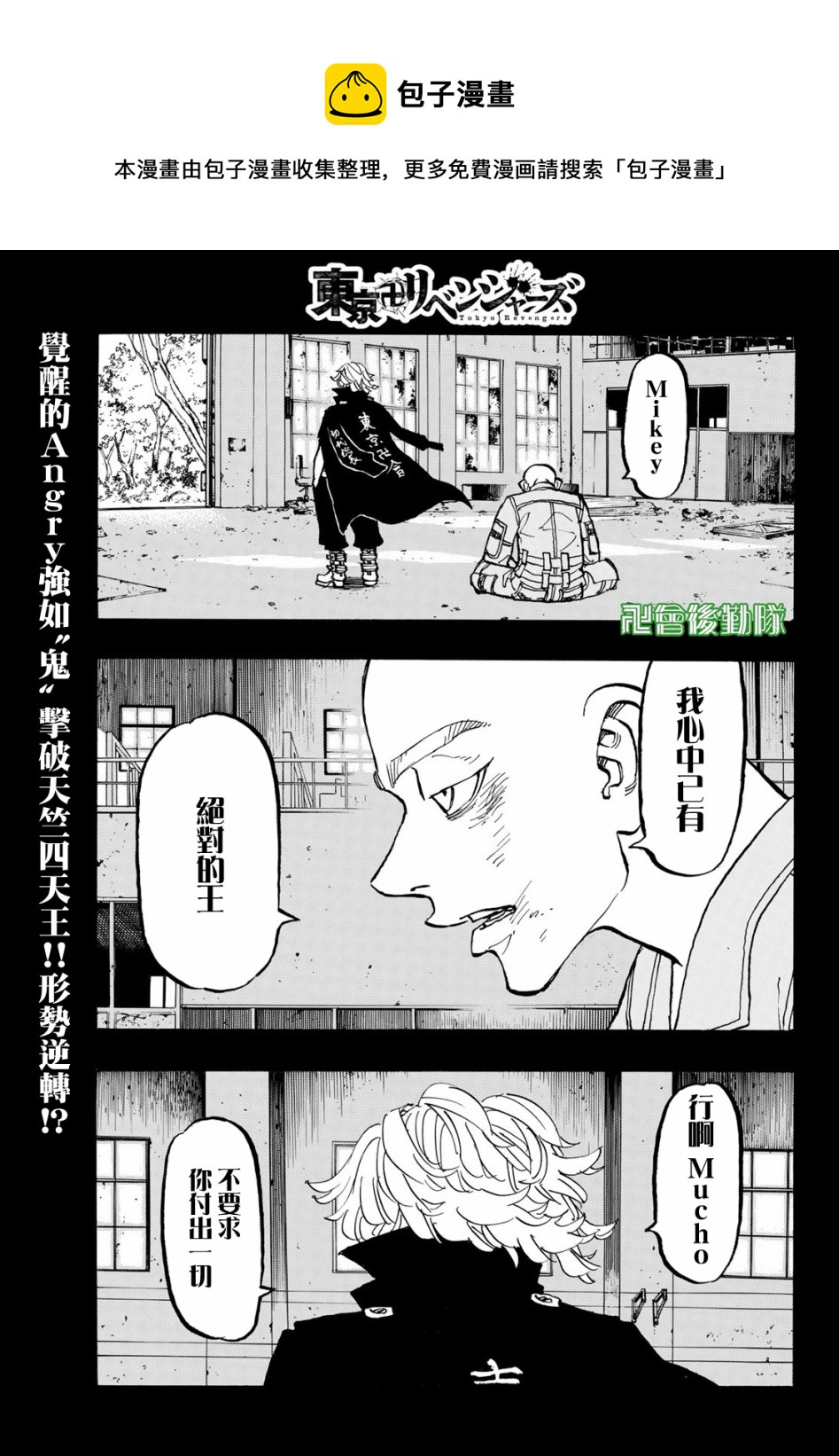 《东京复仇者》漫画最新章节第164话免费下拉式在线观看章节第【1】张图片