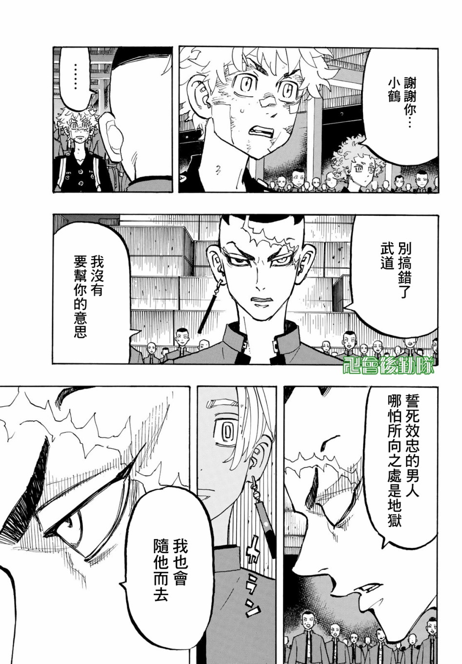 《东京复仇者》漫画最新章节第164话免费下拉式在线观看章节第【15】张图片