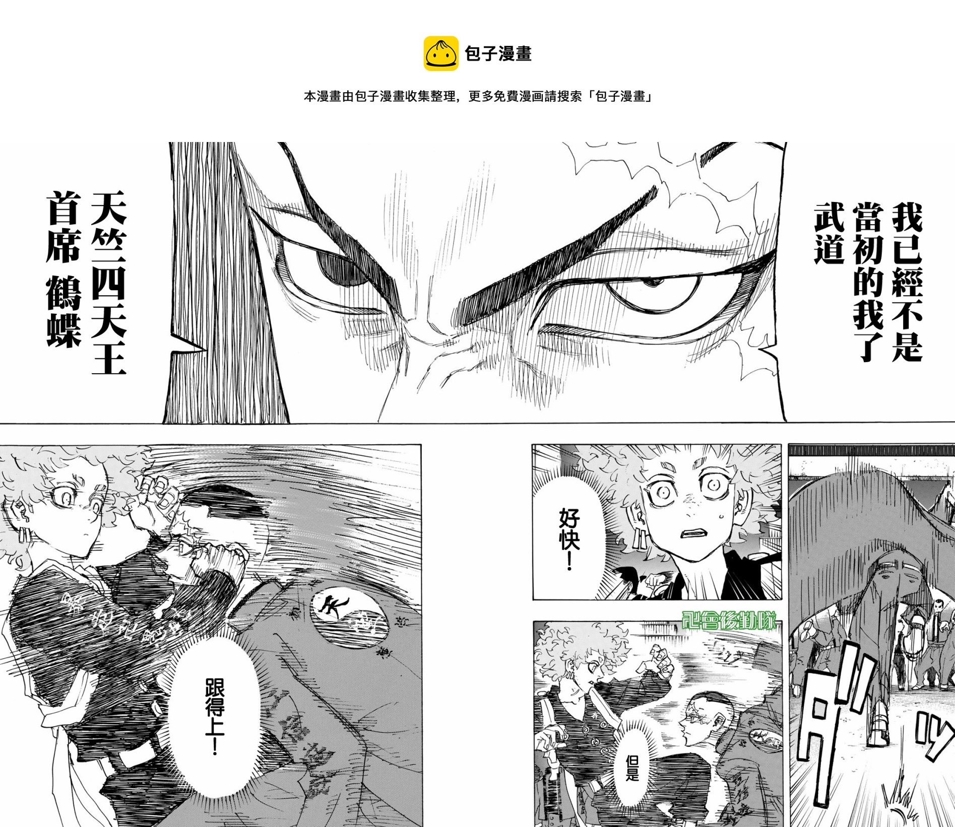 《东京复仇者》漫画最新章节第164话免费下拉式在线观看章节第【16】张图片