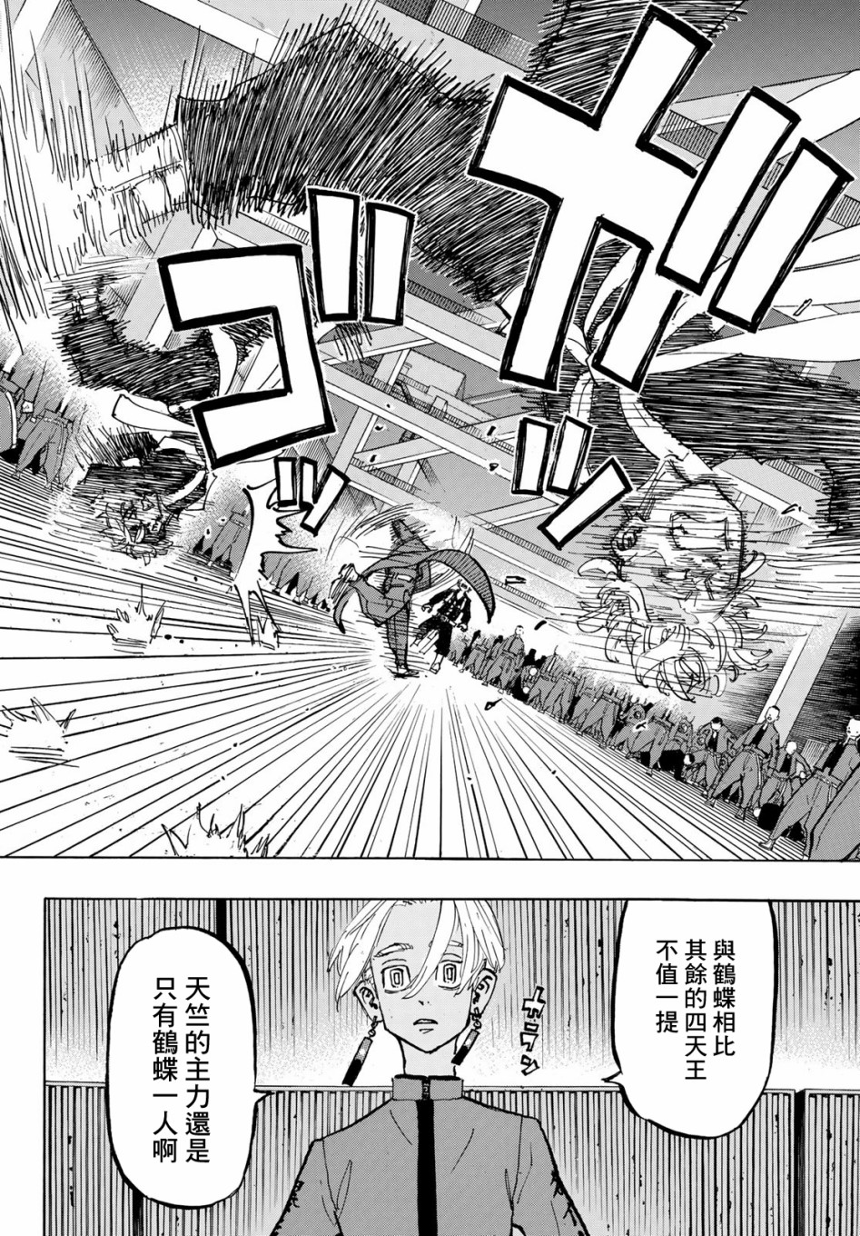 《东京复仇者》漫画最新章节第164话免费下拉式在线观看章节第【19】张图片