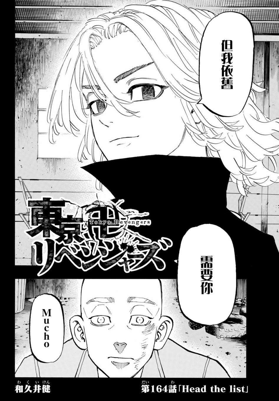 《东京复仇者》漫画最新章节第164话免费下拉式在线观看章节第【2】张图片