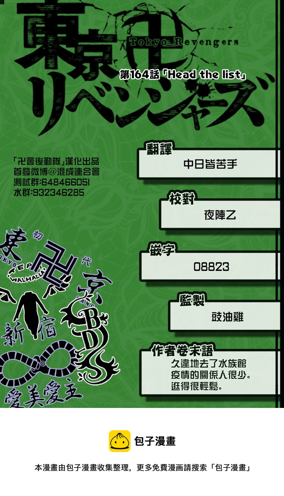 《东京复仇者》漫画最新章节第164话免费下拉式在线观看章节第【22】张图片