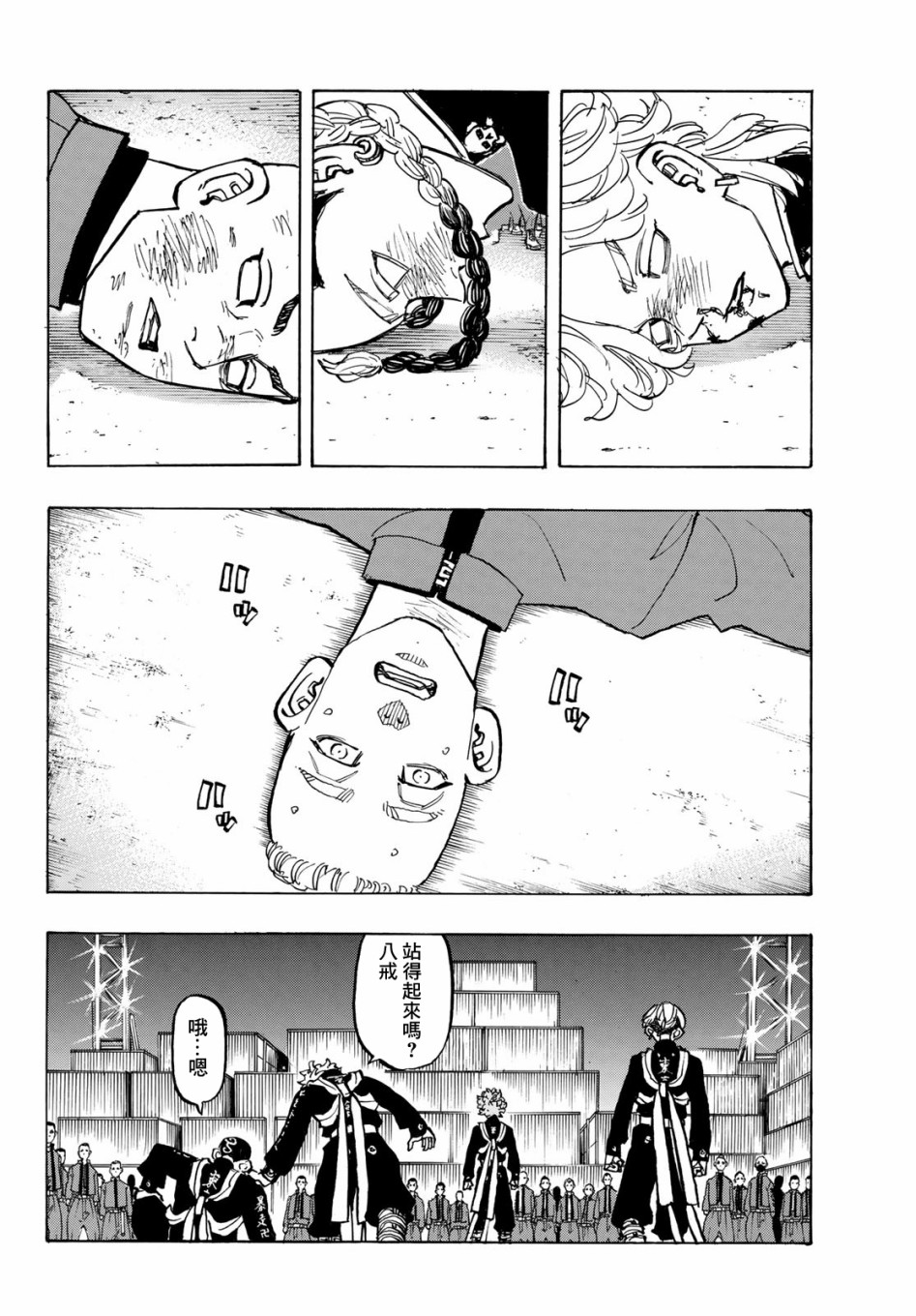 《东京复仇者》漫画最新章节第164话免费下拉式在线观看章节第【4】张图片