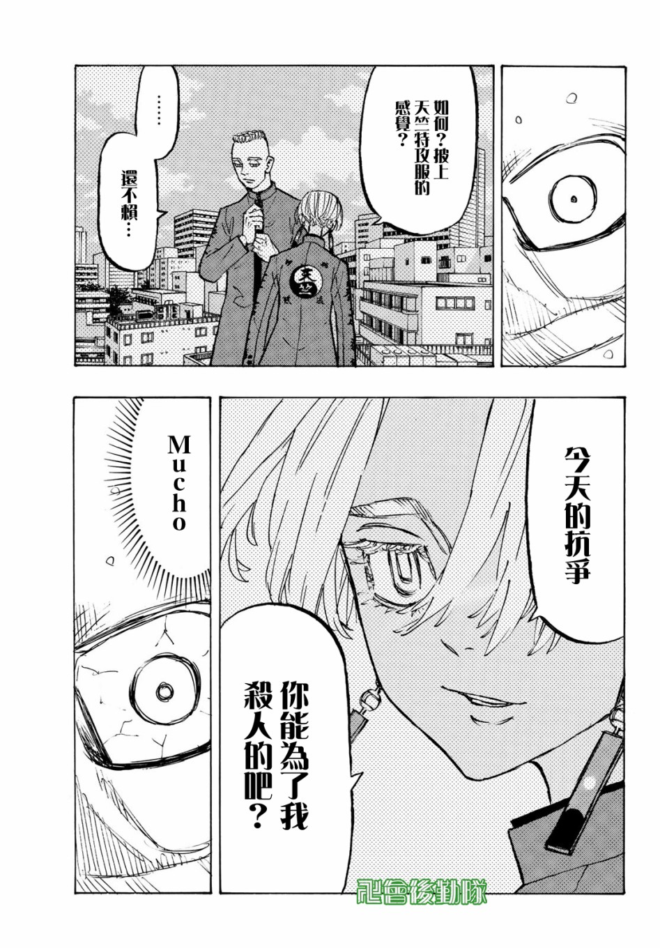 《东京复仇者》漫画最新章节第164话免费下拉式在线观看章节第【7】张图片